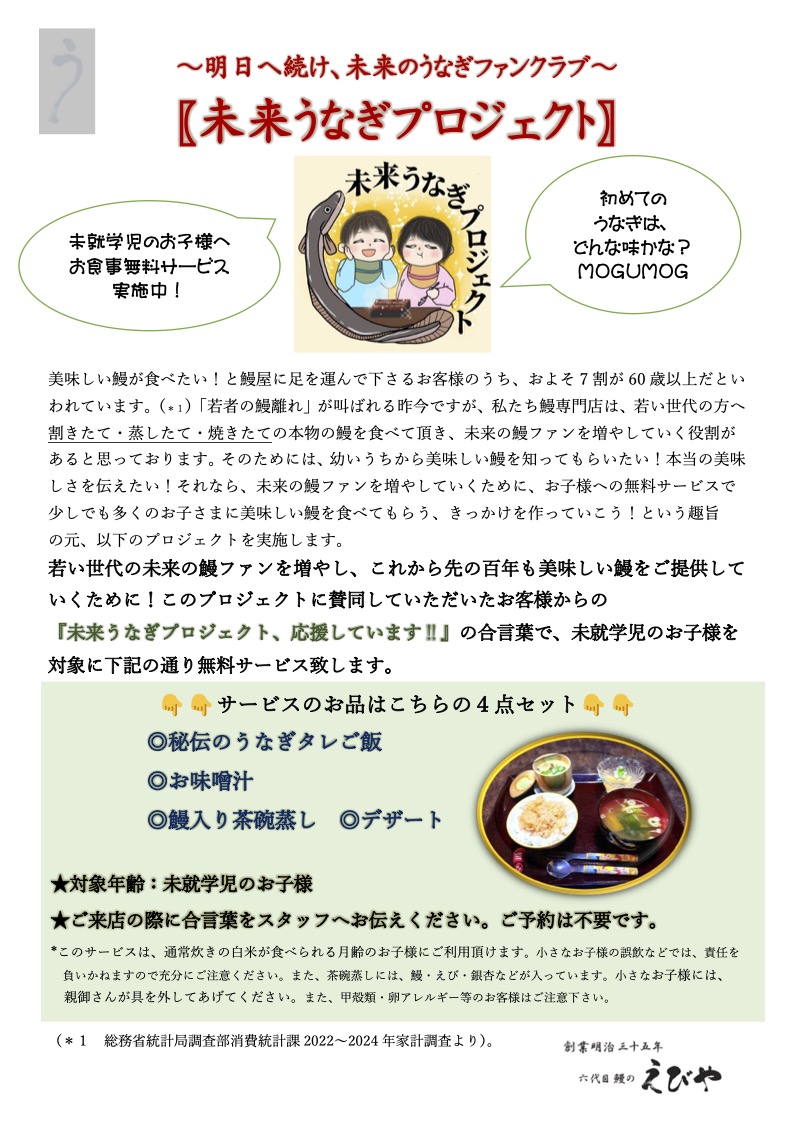 未来うなぎプロジェクト